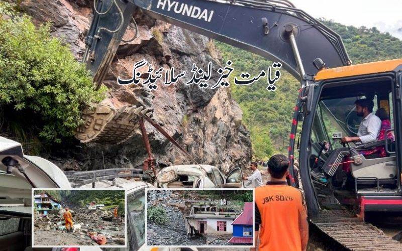پونچھ کےلوران میں قیامت خیزلینڈ سلائیڈنگ۔ رہائشی مکان تباہ، ایک ہی خاندان کے7 افراد ہلاک 